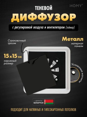 Вентиляционная решетка HOMY AIR квадратный AS100BRT 15x15 (черная)