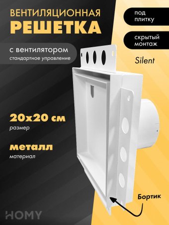 Вентиляционная решетка HOMY Air Pro APS100WMS 20x20 с маяком (белая)