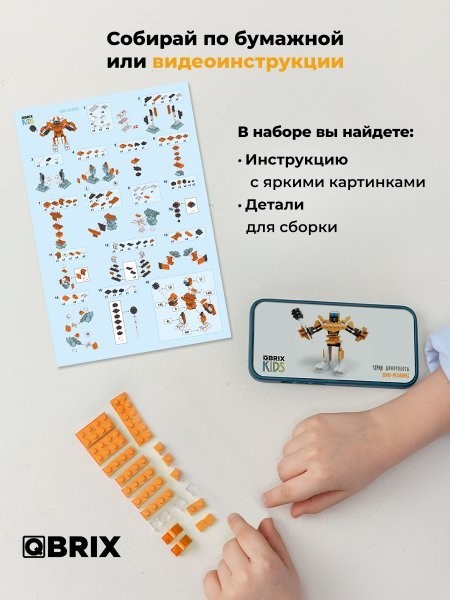 Конструктор QBRIX Динороботы 3в1 32101