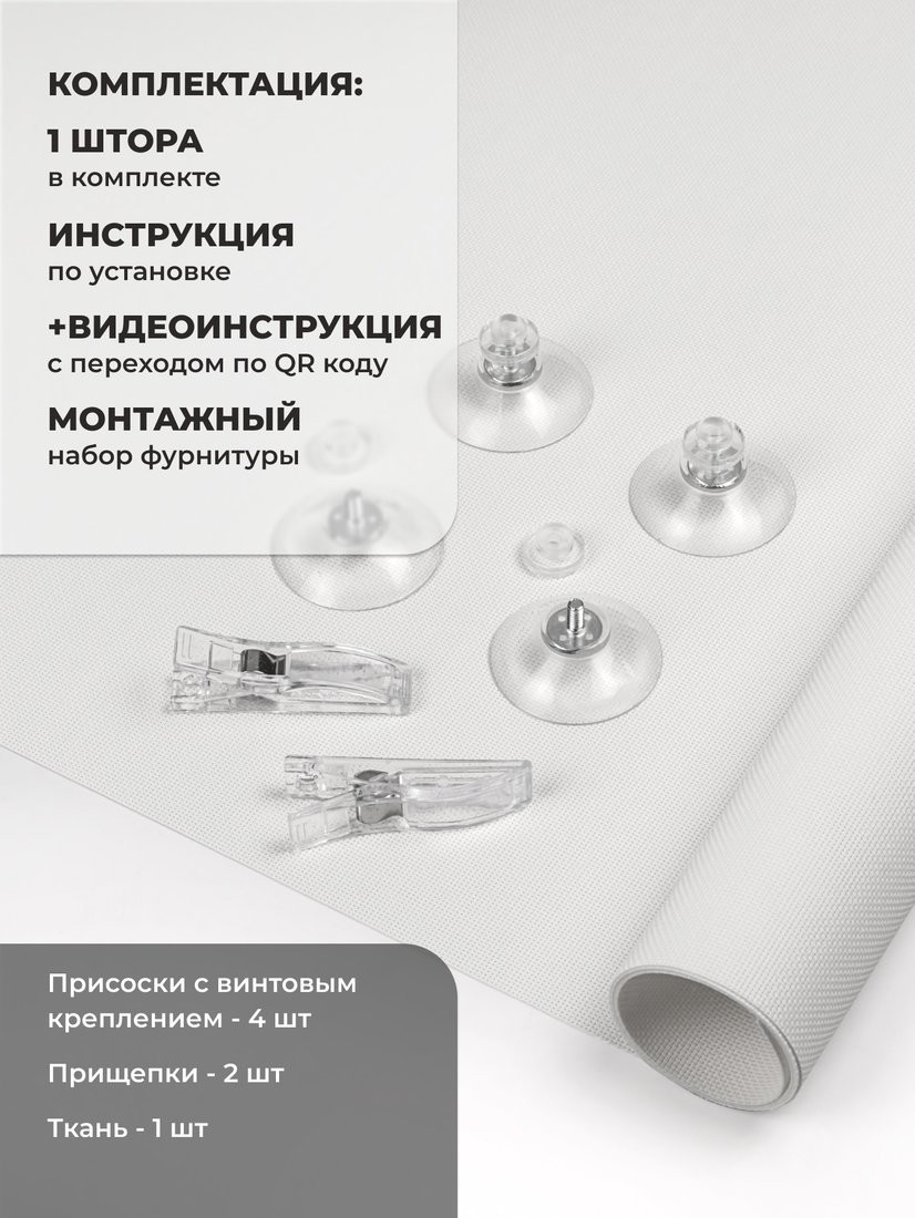 Рулонные шторы Sundays Home Санскрин 310-01 70х140 (белый, на присосках)