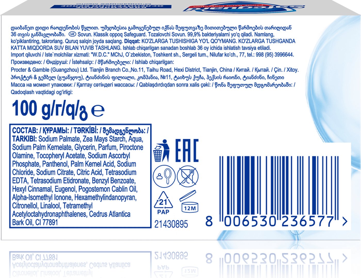 Safeguard Классическое ослепительно белое (4x100 г)