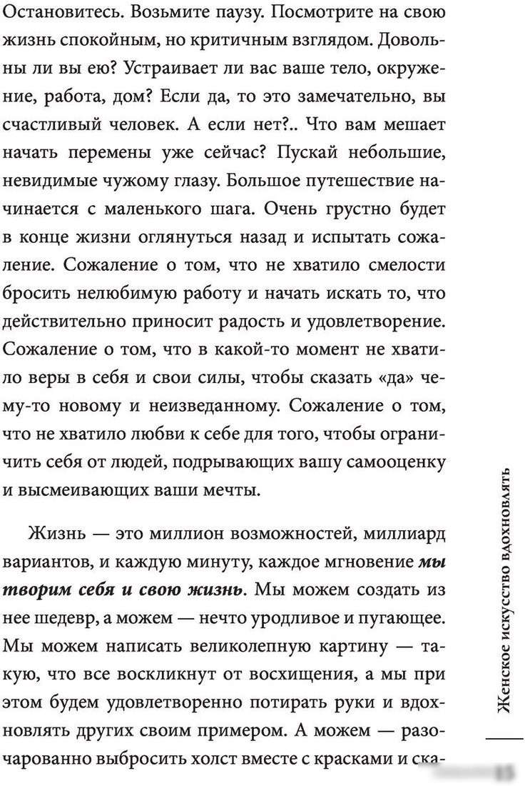 Книга издательства АСТ. Женское искусство вдохновлять (Асаулюк К.)