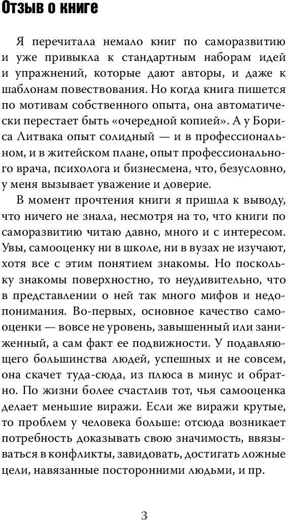 Книга издательства АСТ. 7 шагов к стабильной самооценке (Литвак Б.)