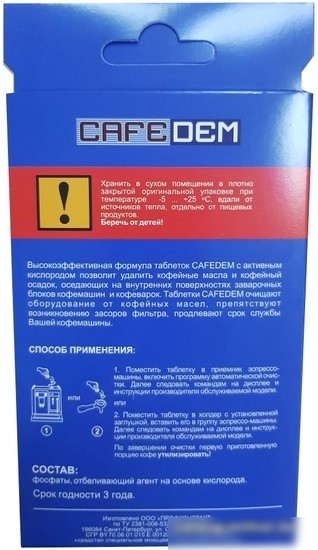 Средство от кофейных масел Cafedem G31 5 таблеток