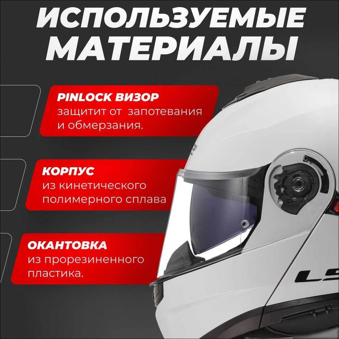 Мотошлем LS2 FF908 Strobe 2 Solid (L, белый глянцевый)