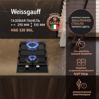 Варочная панель Weissgauff HGG 320 BGL