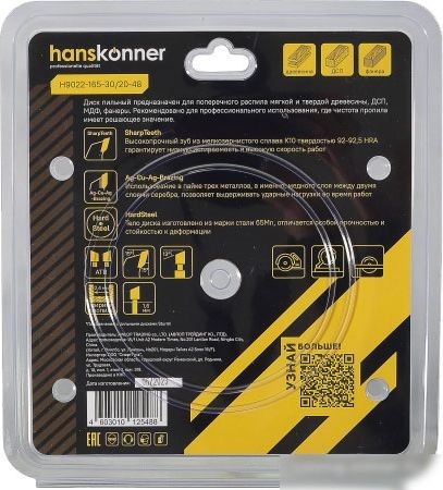 Пильный диск Hanskonner H9022-165-30/20-48