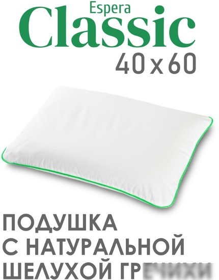 Спальная подушка Espera Home Сlassic ВШ-5294 40x60