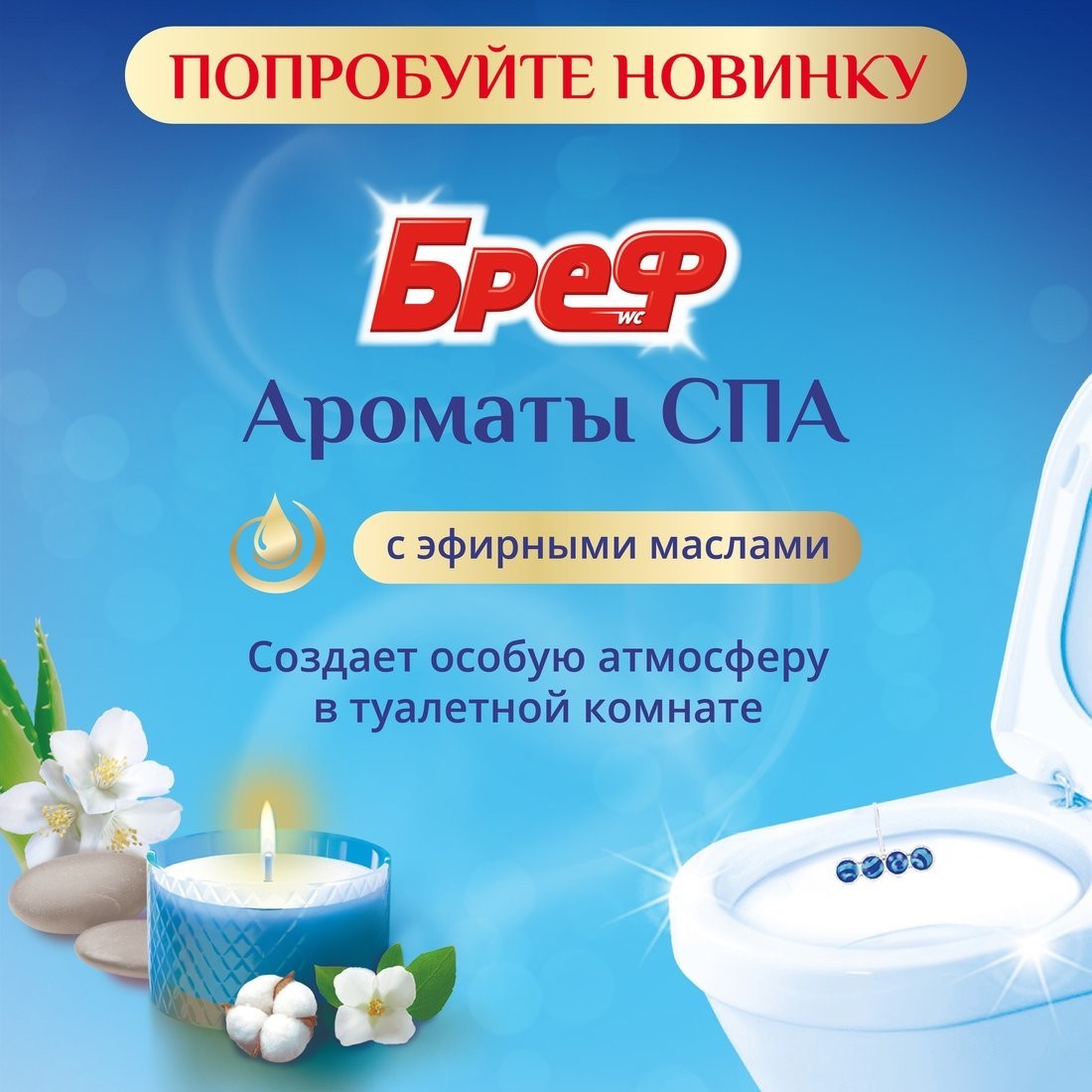Средство для унитаза Bref Ароматы СПА Гармония 2x100 г