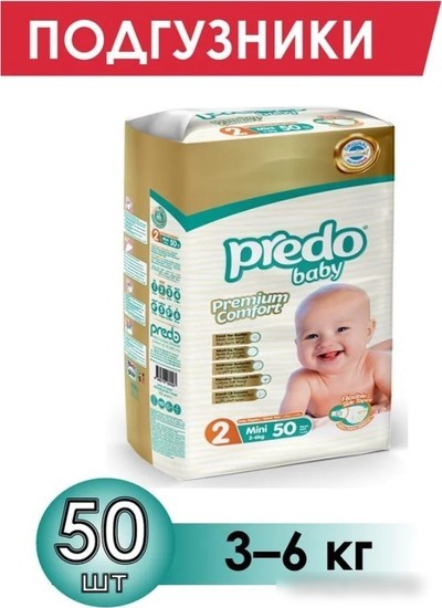 Подгузники Predo Baby №2 3-6 кг (50 шт)