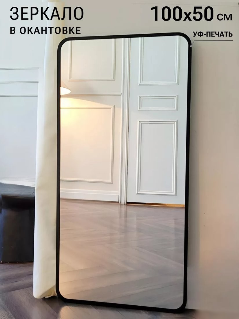 Зеркало eMZe Smartphone 50x100 UV.SMART.50.100.CHE (черный с УФ-окантовкой)