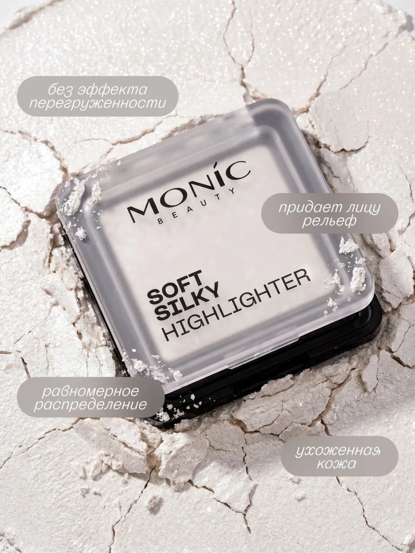 Хайлайтер Monic Beauty Silky Highlighter Тон 01 Platinum Dust