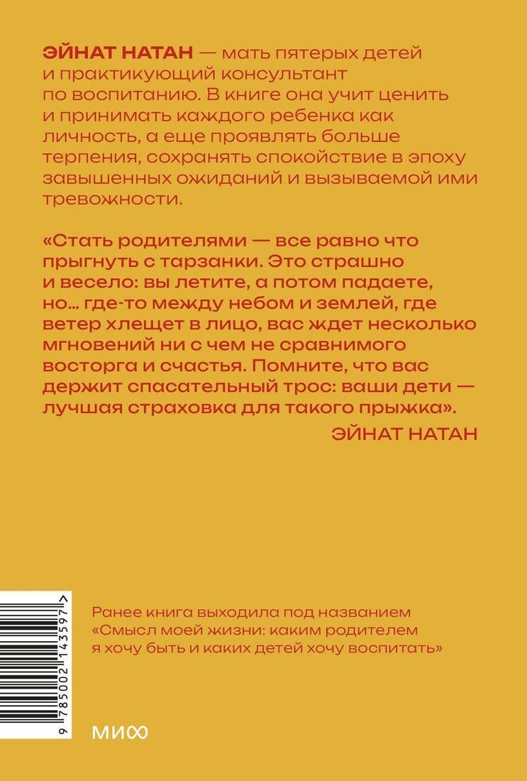 Книга издательства МИФ. Ребенок не визитная карточка, мягкая обложка (Натан Эйнат)