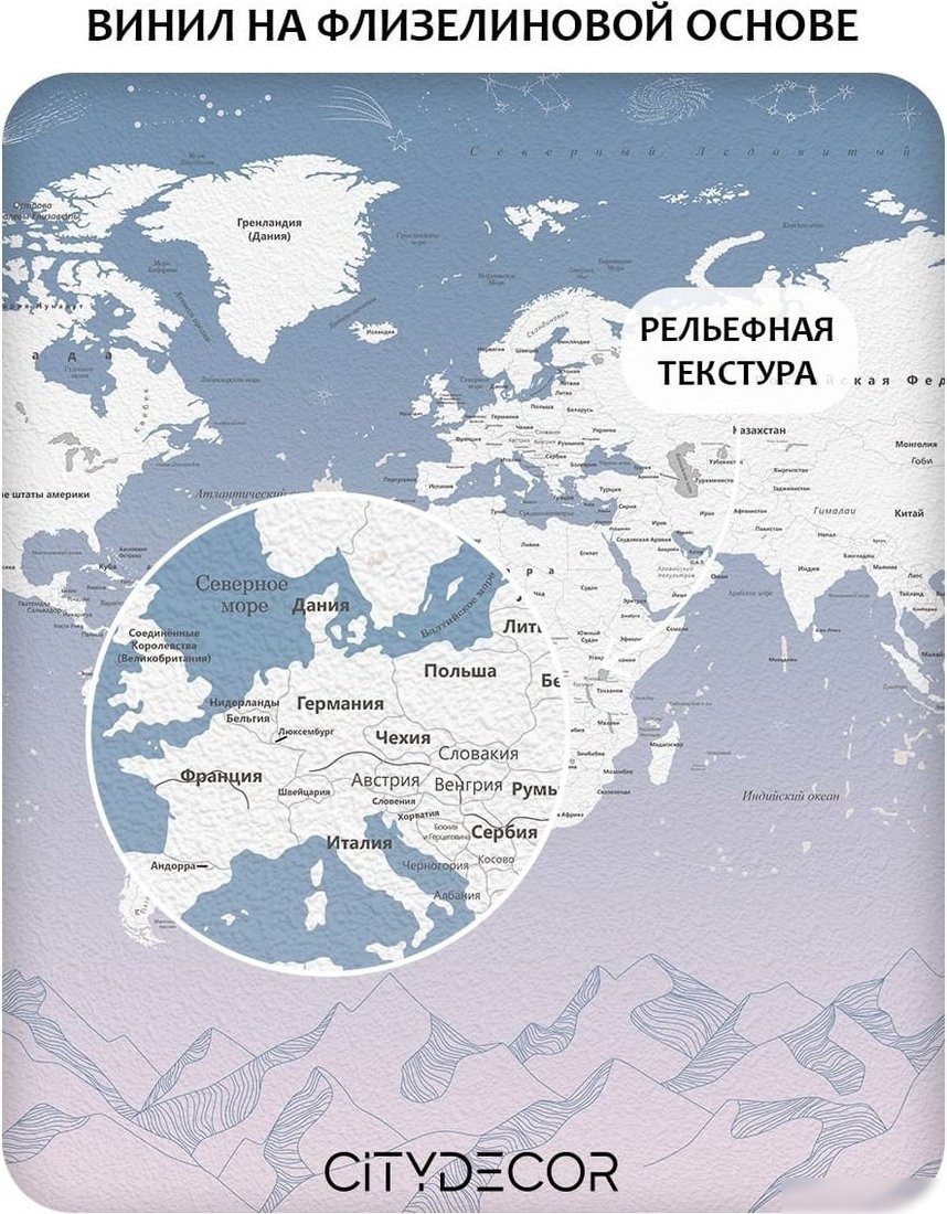 Флизелиновые обои Citydecor Карта мира 26 (400x260см)