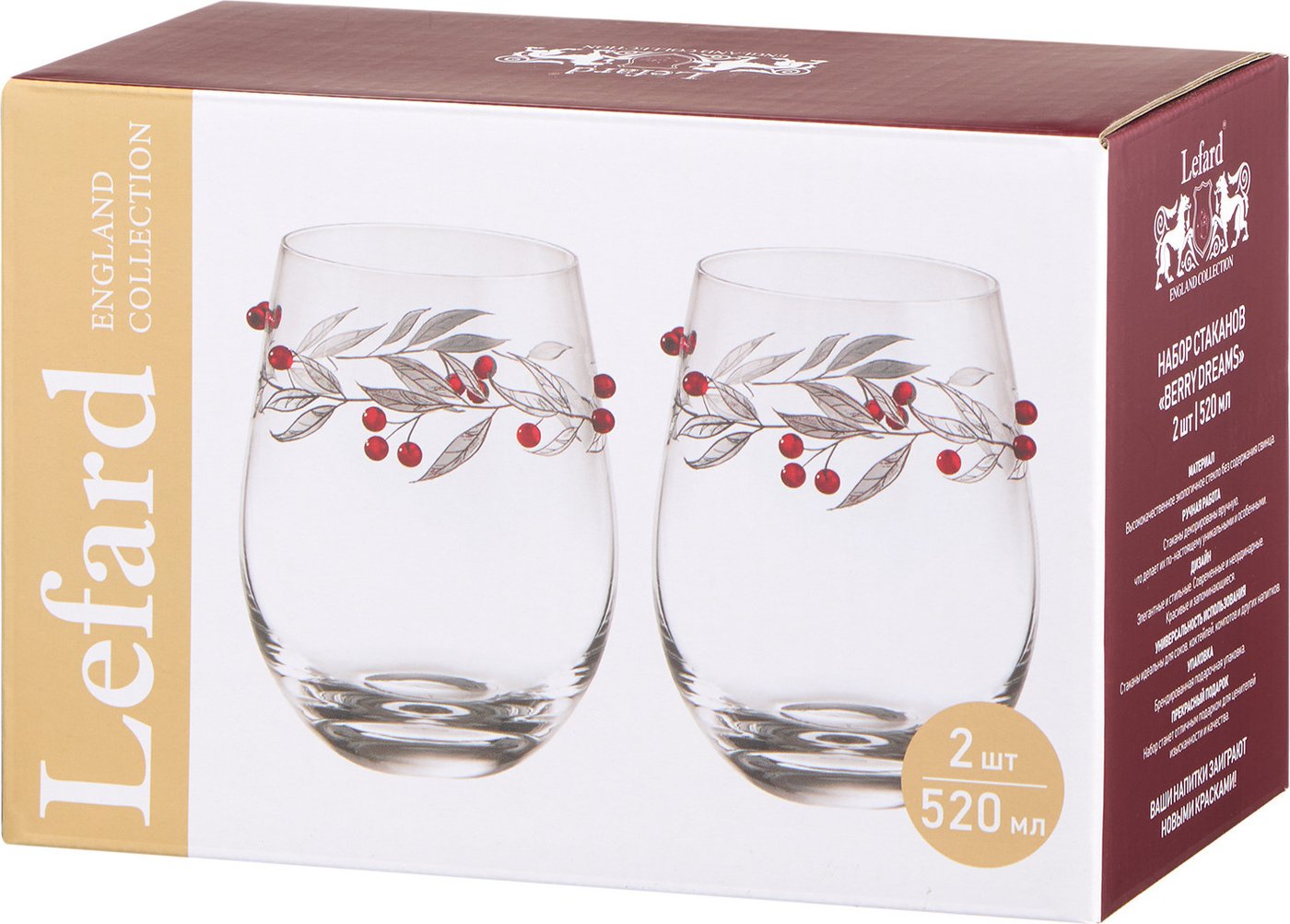 Набор стаканов для воды и напитков Lefard Berry Dreams 685-130 (2 шт)