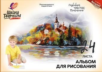 Альбом для рисования Луч Школа творчества Замок 30С 1777-08 (24 л)