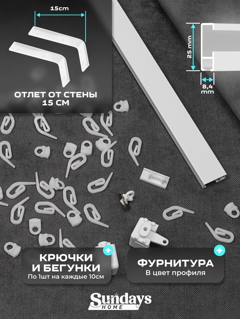 Карниз для штор Sundays Home D-2-S однорядный (1.8м, цельный, белый)