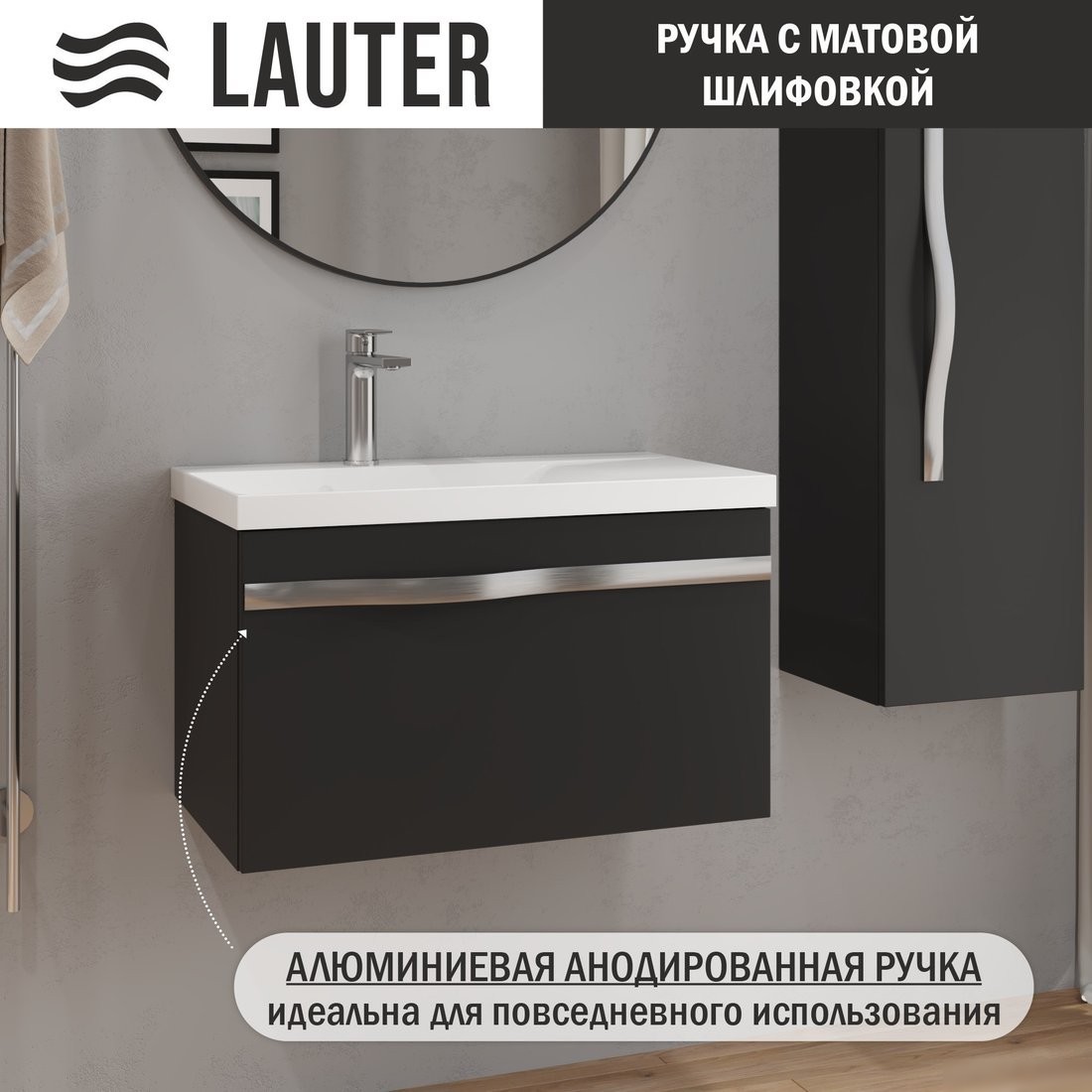 Lauter Тумба с умывальником Eva 69 (черный матовый/матовая сталь/искусственный мрамор)