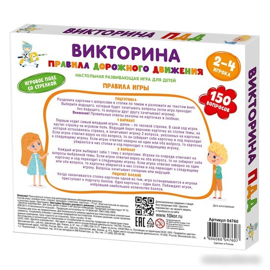 Детская настольная игра Десятое королевство Правила дорожного движения 04760