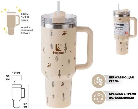 Термокружка Perfecto Linea Styley 1180 мл 27-120014 (merry delights)