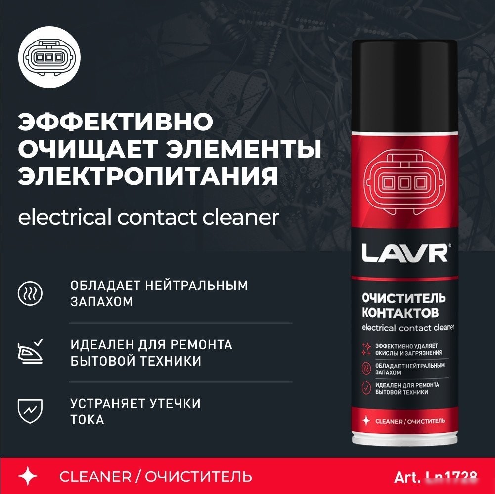 Lavr Очиститель контактов 335 мл Ln1728