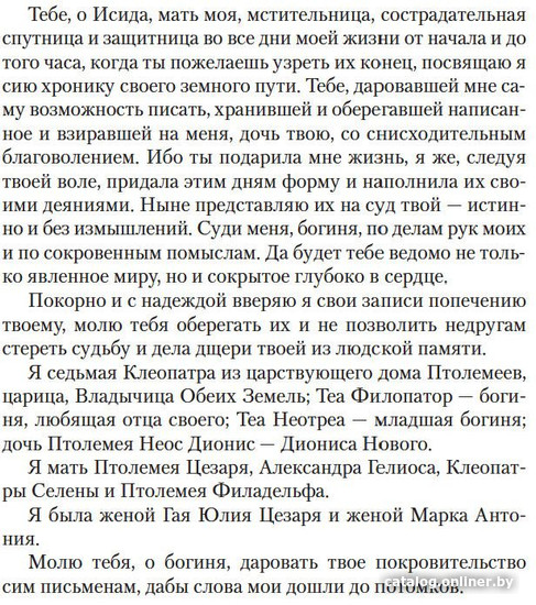Книга издательства Clever. Дневники Клеопатры. 1. Восхождение царицы (Джордж М.)