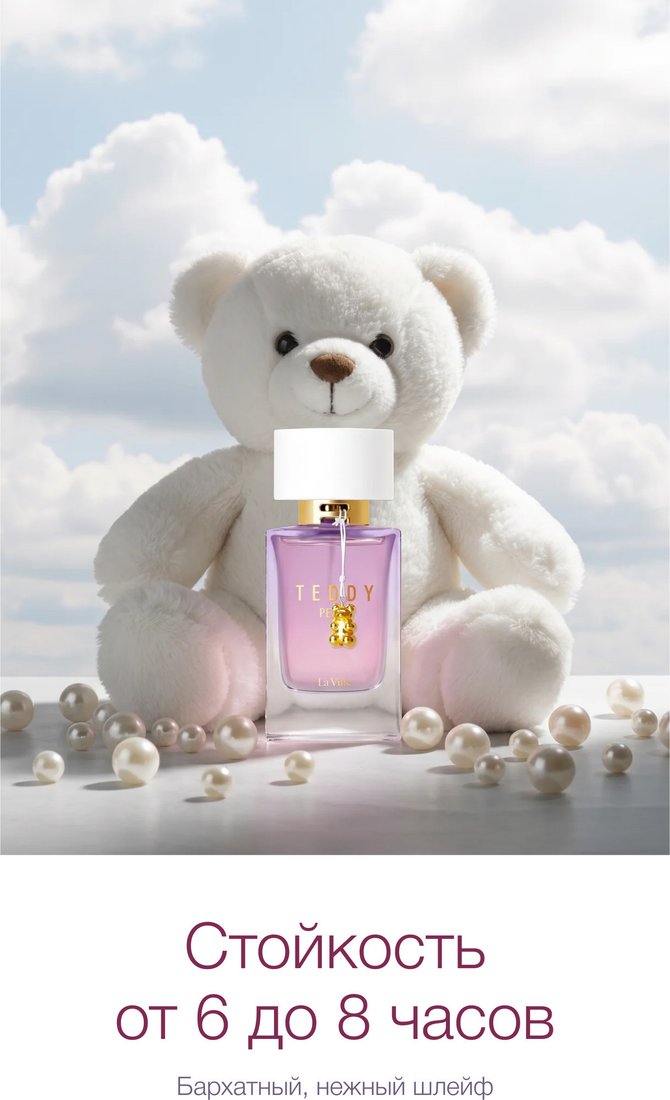 Парфюмерная вода La Ville Teddy Pearl EdP (100 мл)