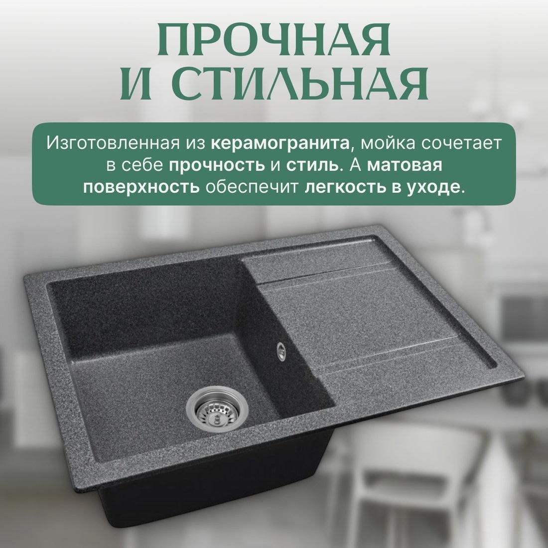 Кухонная мойка Saniteco Fama (графит)