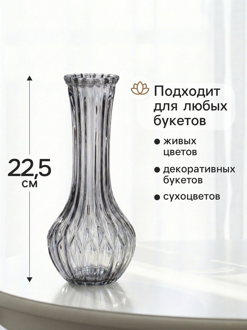 Ваза Sima-Land Имоджин 10933738
