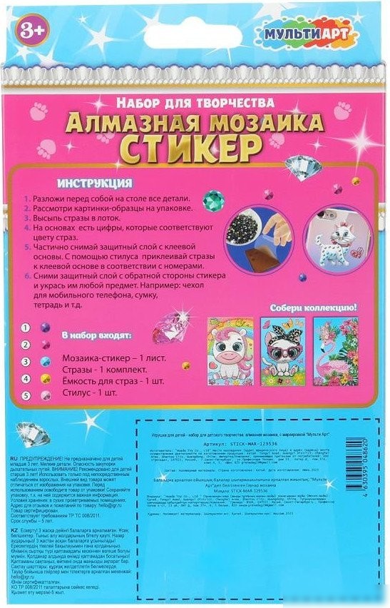 Алмазная мозаика MultiArt Стикер Кошечка Мэри STICK-MAR-129536