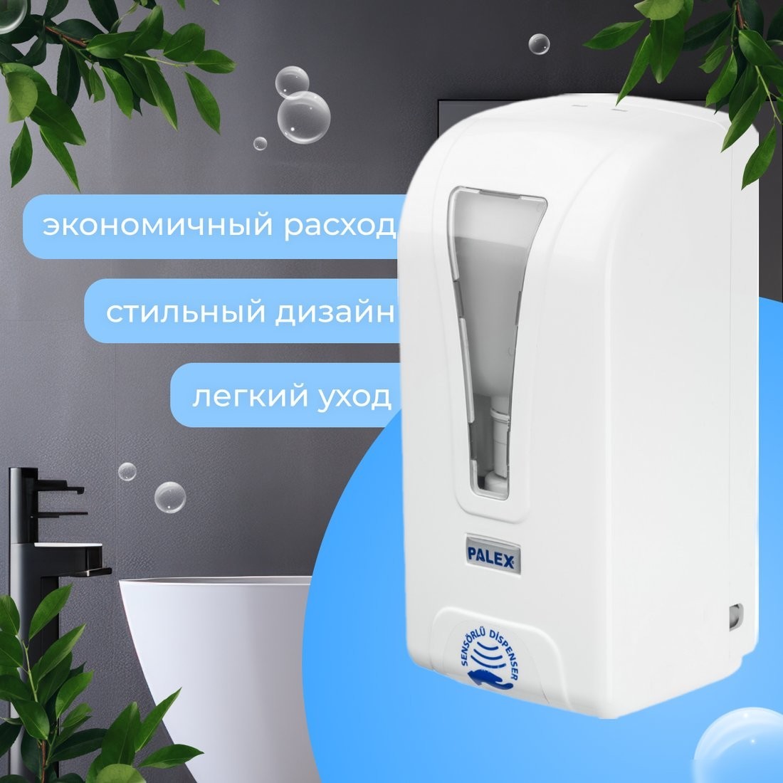Дозатор для антисептика и жидкого мыла Palex Сенсорный ST?LL-K-1