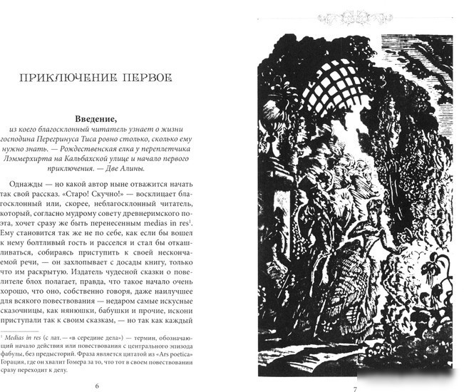 Книга издательства Вече. Повелитель блох (Гофман Э.Т.А.)