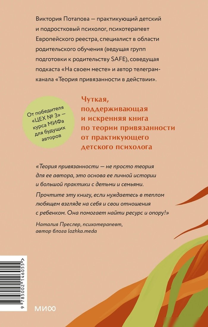 Книга издательства МИФ. Я буду рядом: Теория привязанности, твердая обложка (Потапова Виктория)