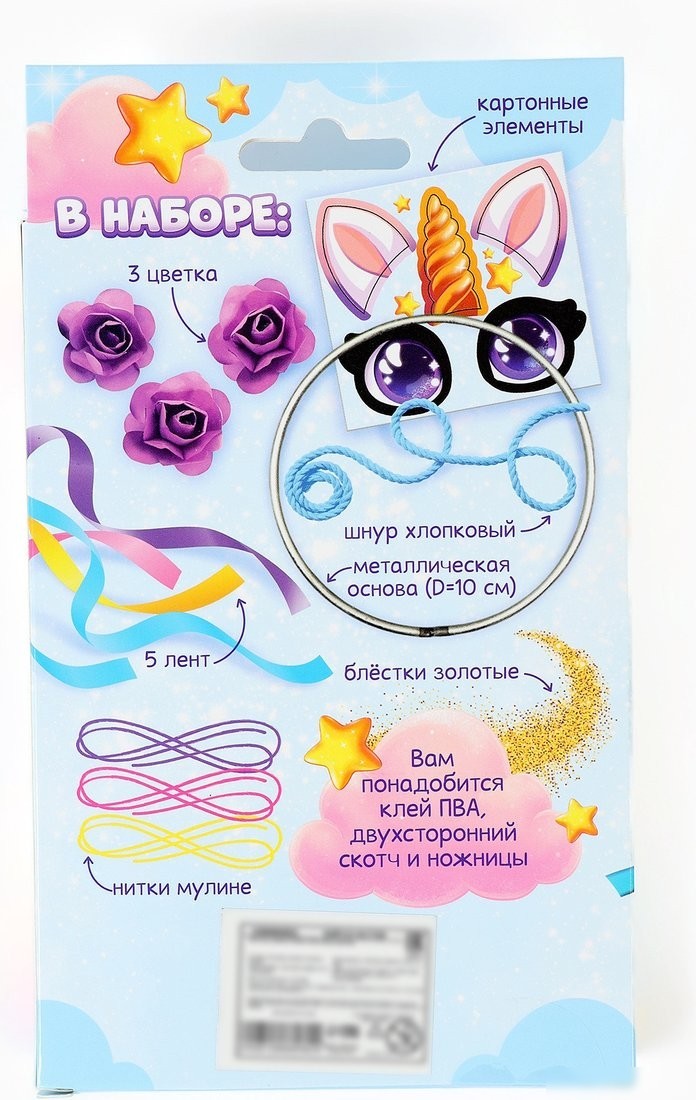 Набор для создания поделок/игрушек Школа талантов Ловец снов своими руками Радужный единорог 10888982
