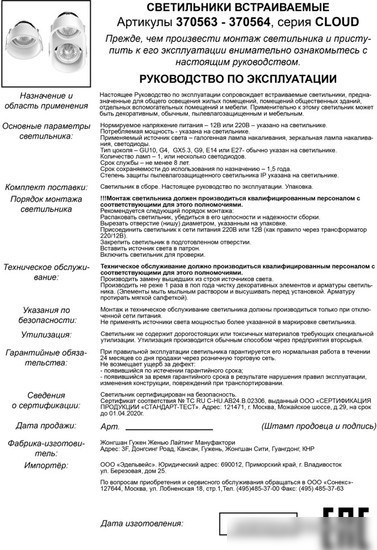 Точечный светильник Novotech Cloud 370563