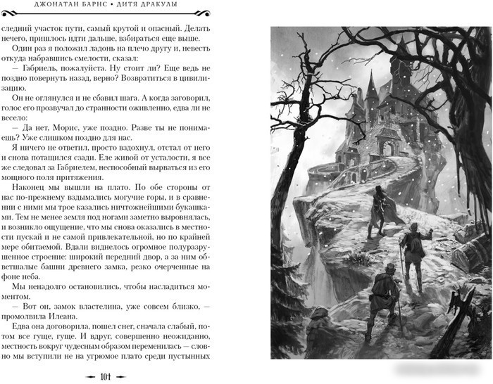 Книга издательства Азбука. Дитя Дракулы (Барнс Дж.)
