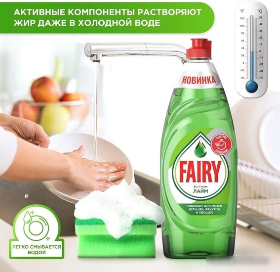 Средство для мытья посуды Fairy Platinum Лайм 650 мл