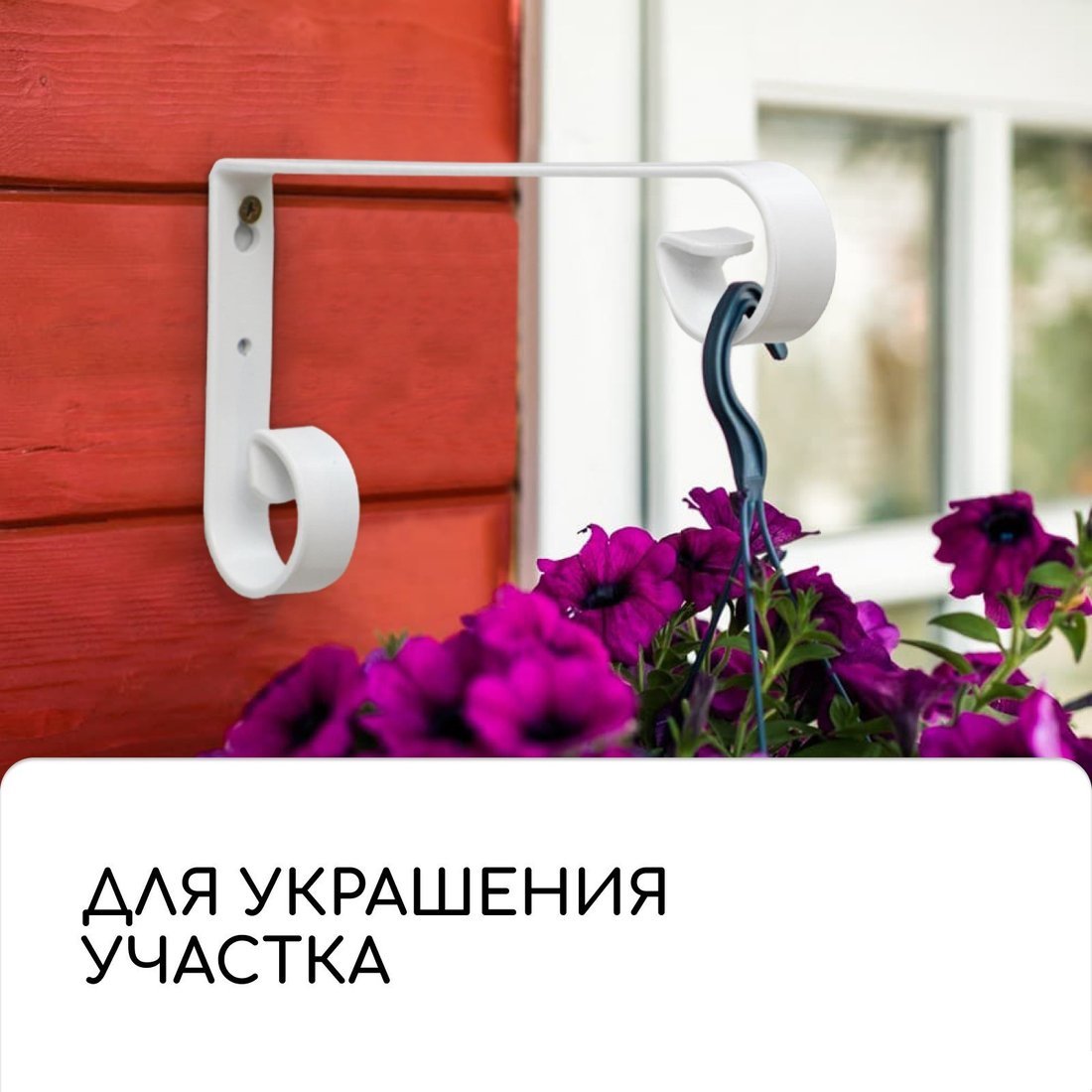 Держатель для кашпо Sima-Land 6256864 (белый)