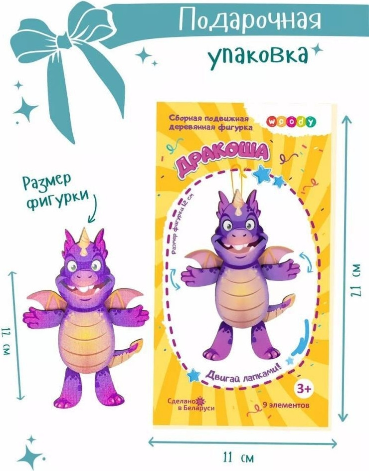 Сборная модель Woody Дракоша 07272