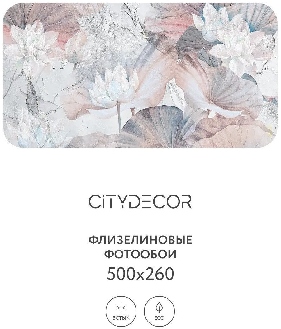 Фотообои Citydecor Blossom 22 500x260