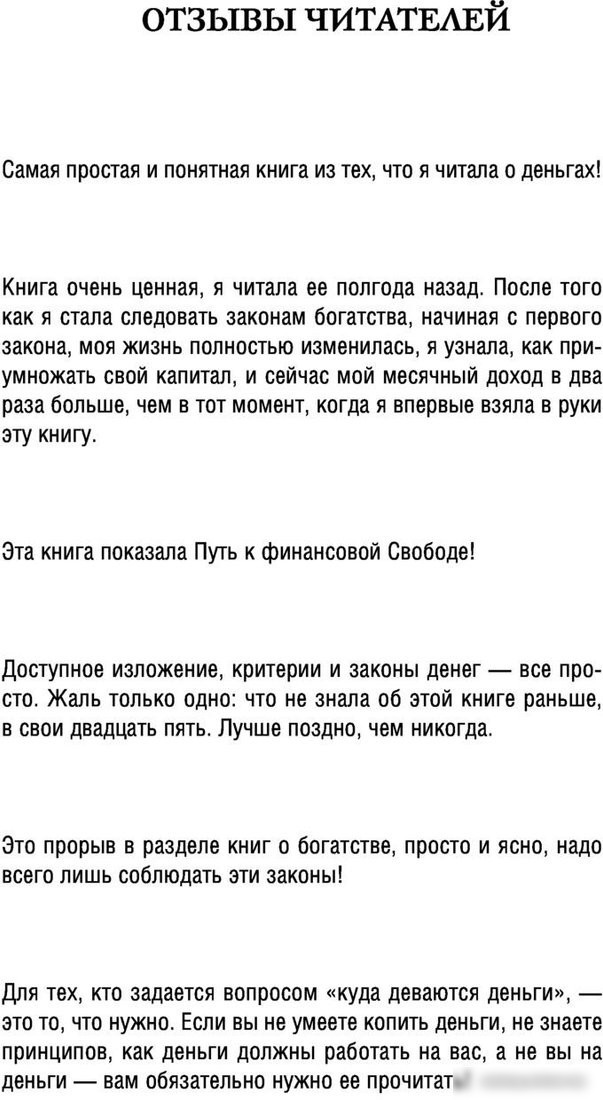 Книга издательства АСТ. Самый богатый человек в Вавилоне 9785171497798 (Клейсон Дж.)