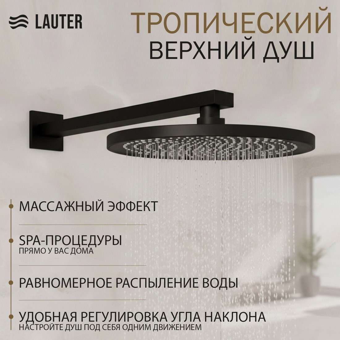 Душевая система Lauter Trim 21CK189C-516-3MB + 21S20086 + 32100MB