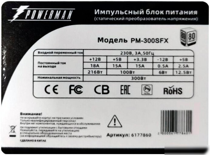 Блок питания Powerman PM-300SFX 80Plus