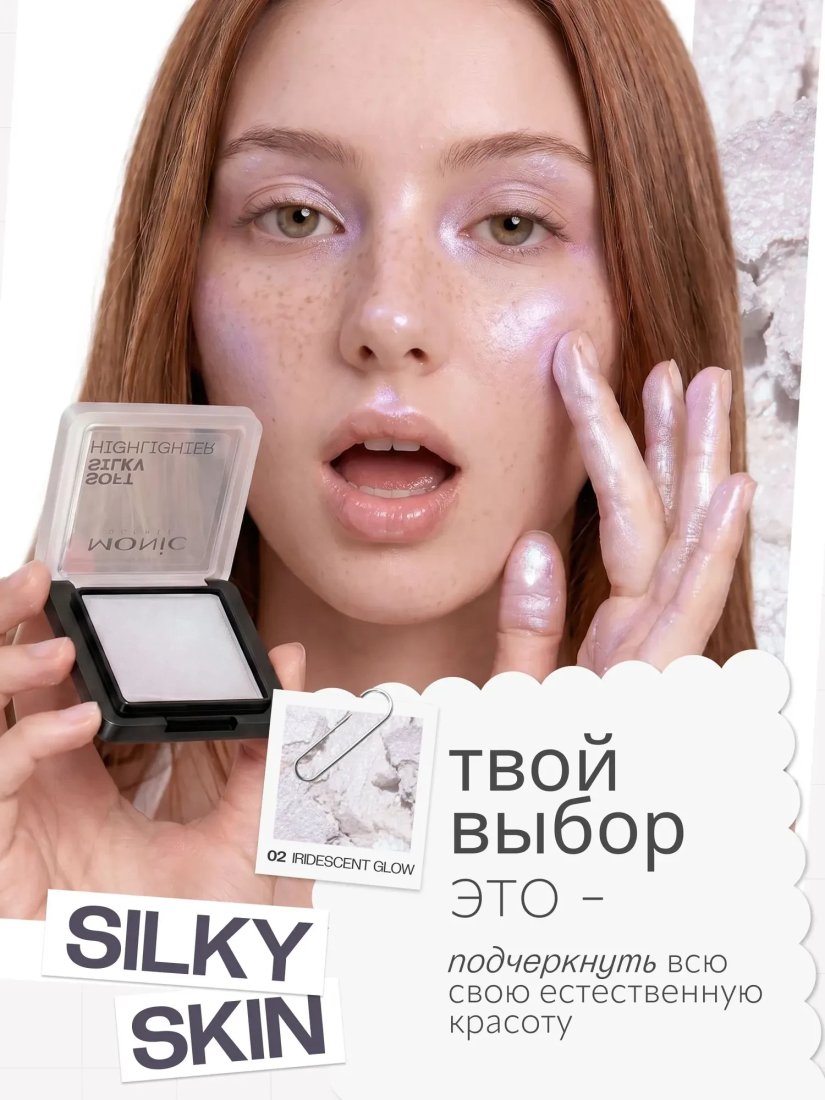 Хайлайтер Monic Beauty Soft Silky Highlighter Тон 02 Iridescent Glow