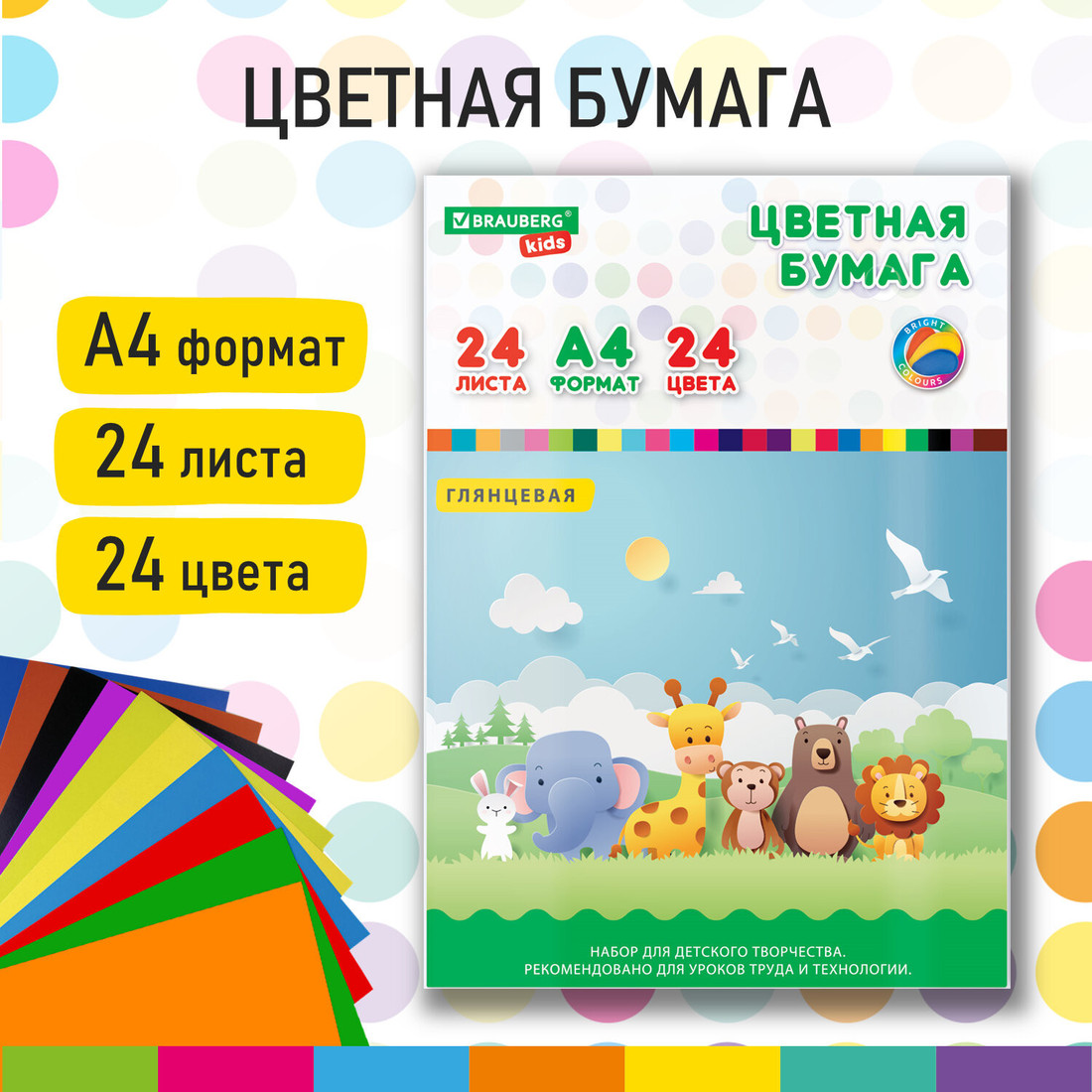 Набор цветной бумаги BRAUBERG Друзья 115163 (24 л, 24 цв)