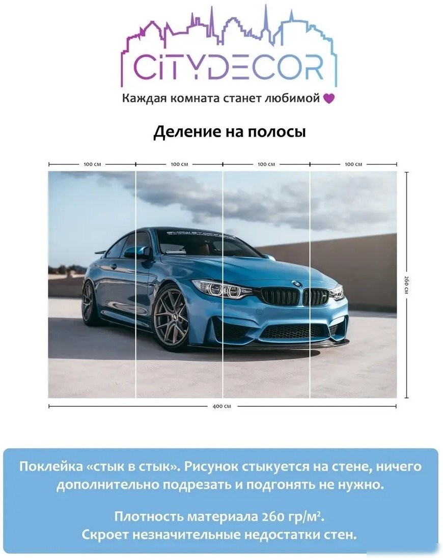 Фотообои Citydecor Транспорт 30 400x260