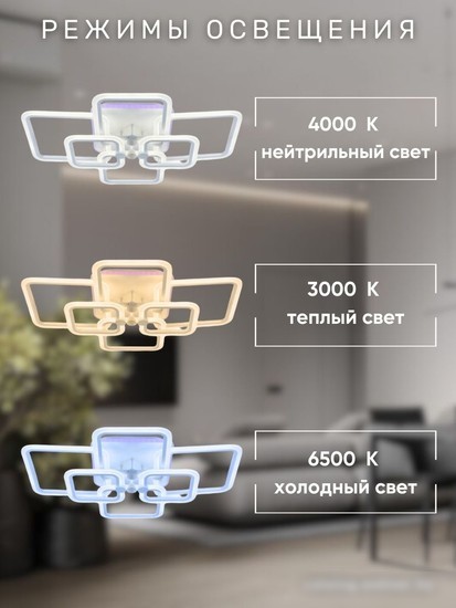Припотолочная люстра Aitin Pro L26601/6 (белый RGB)