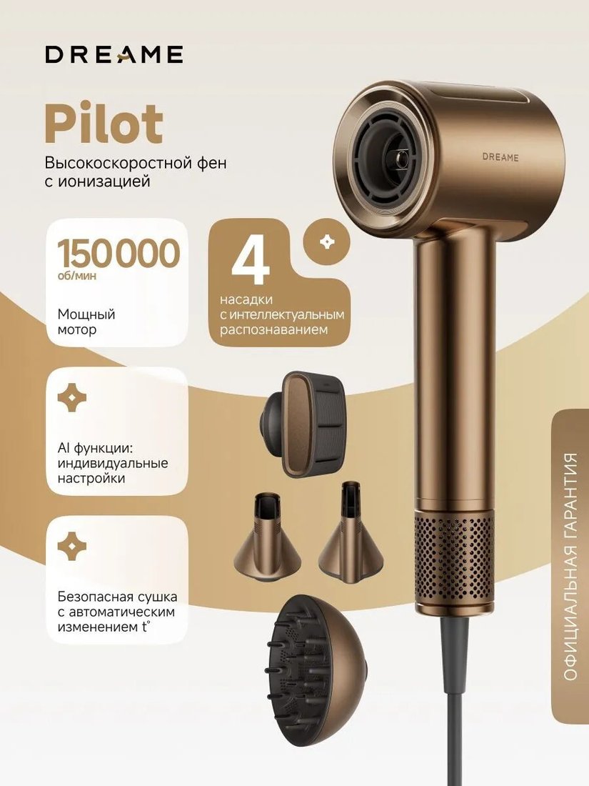 Фен Dreame Pilot Smart AI Hair Dryer