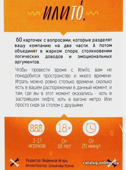 Настольная игра GaGa Games ИлиТо