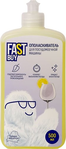 Ополаскиватель для посудомоечной машины FastBuy Lemon Rinse антибактериальный (0.5 л)